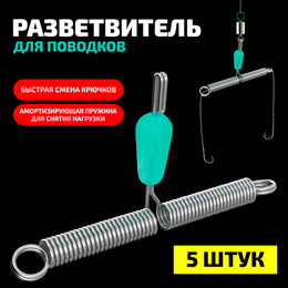 Разветвитель для поводков, быстросъёмный (5шт) Разветвитель для поводков, быстросъёмный (5шт)