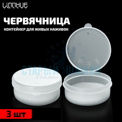 Червячница (5.2см, 3шт) Червячница (5.2см, 3шт)