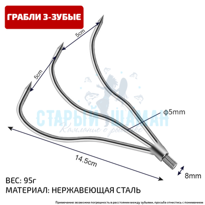 Грабли для рыбалки на рукоятку подсачека (3-зубые, 1шт)