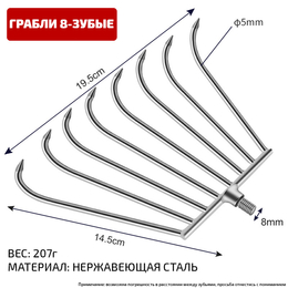 Грабли для рыбалки на рукоятку подсачека (8-зубые, 1шт)