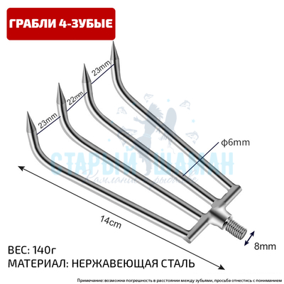 Грабли для рыбалки на рукоятку подсачека (4-зубые, 1шт)