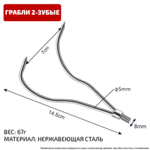 Грабли для рыбалки на рукоятку подсачека (2-зубые, 1шт)