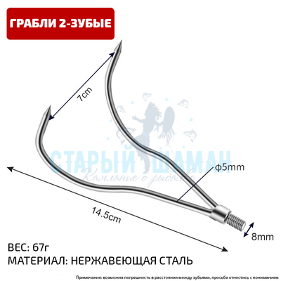 Грабли для рыбалки на рукоятку подсачека (2-зубые, 1шт) Грабли для рыбалки на рукоятку подсачека (2-зубые, 1шт)