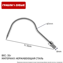 Грабли для рыбалки на рукоятку подсачека (1-зубые, 1шт)