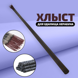 Хлыст для удилищ Херабуна - 2,5мм/81см (подходит к Чаньджи, KX Fishing, Юнфиань,Orange lake)