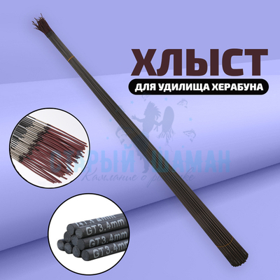 Хлыст для удилищ Херабуна - 3,6мм/80см (подходит к Master Lun, Master Vey, Бамбуковый карп)