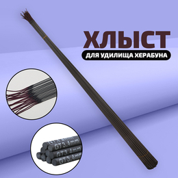 Хлыст для удилищ Херабуна - 2,3мм/79см (подходит к Orange lake, LEO "Super Fine")