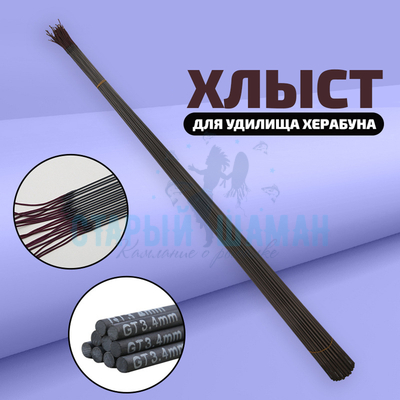 Хлыст для удилищ Херабуна - 2,3мм/79см (подходит к Orange lake, LEO "Super Fine")
