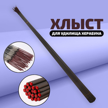 Хлыст для удилищ Херабуна - 3,3мм/81см
