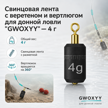 Свинцовая лента с веретеном и вертлюгом для донной ловли "GWOXYY" 4 г (1шт) Свинцовая лента с веретеном и вертлюгом для донной ловли "GWOXYY" 4 г (1шт)