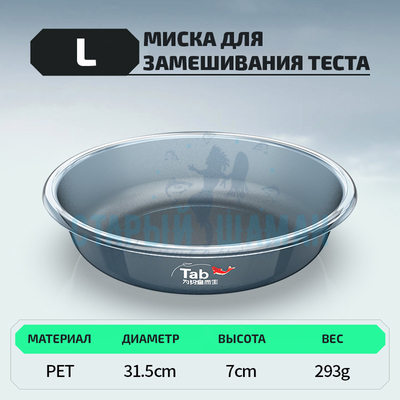 Миска для замешивания теста "TAB" (размер L, 1шт) Миска для замешивания теста "TAB" (размер L, 1шт)