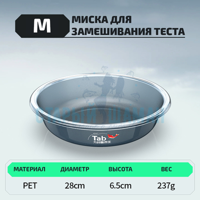 Миска для замешивания теста "TAB" (размер M, 1шт) Миска для замешивания теста "TAB" (размер M, 1шт)