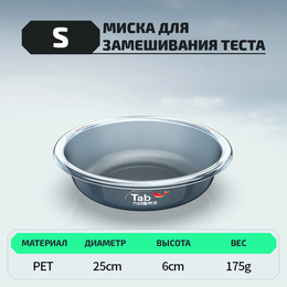 Миска для замешивания теста "TAB" (размер S, 1шт)