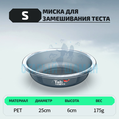 Миска для замешивания теста "TAB" (размер S, 1шт) Миска для замешивания теста "TAB" (размер S, 1шт)