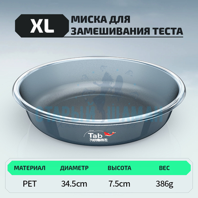 Миска для замешивания теста "TAB" (размер XL, 1шт) Миска для замешивания теста "TAB" (размер XL, 1шт)