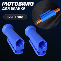 Мотовило для оснастки с креплением на удочку (TAB-5 для бланка 17-19мм)  (1шт)