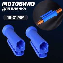 Мотовило для оснастки с креплением на удочку (TAB-5 для бланка 19-21мм)  (1шт)