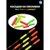Насадки на поплавки "Луч" (размер S, 12шт, 3 разных цвета в наборе)