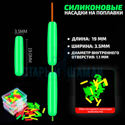 Насадки на поплавки силиконовые, светонакопительные (10шт)