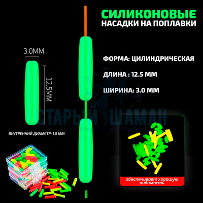 Насадки на поплавки силиконовые, светонакопительные (10шт) Насадки на поплавки силиконовые, светонакопительные (10шт)