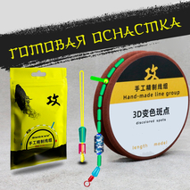 Готовая оснастка "Gwoxyy" для удилища Херабуна 6,3м (#2.0) - 0.235мм - 4г (1шт)