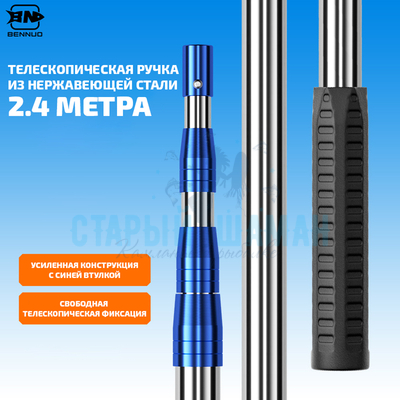 Телескопическая ручка для подсака 2.4 метра Южиюань