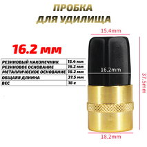 Заглушка (пробка) для удилища 16.2 мм (1шт)