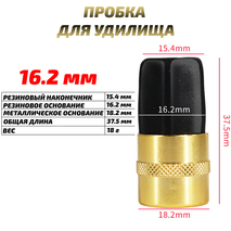 Заглушка (пробка) для удилища 16.2 мм (1шт)