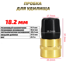 Заглушка (пробка) для удилища 18.2 мм (1шт)