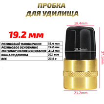 Заглушка (пробка) для удилища 19.2 мм (1шт)