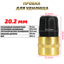 Заглушка (пробка) для удилища 20.2 мм (1шт)
