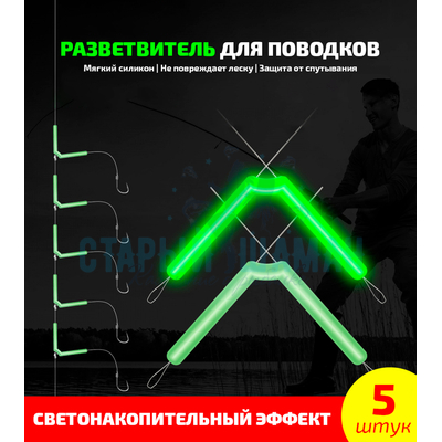 Разветвитель для поводков - (5шт) Разветвитель для поводков - (5шт)