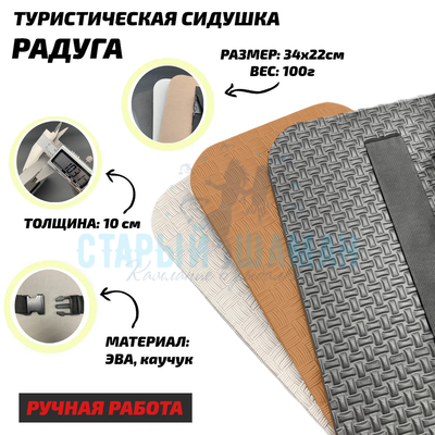 Сидушка туристическая "Радуга" (толщина 1см, ручная работа, сделано с пониманием)