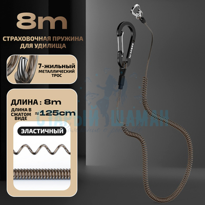Страховочная пружинка TAB для удилища Херабуна - (8м)