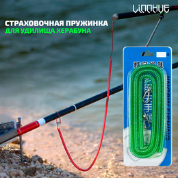 Страховочная пружинка LINNHUE для удилища Херабуна - (5м)