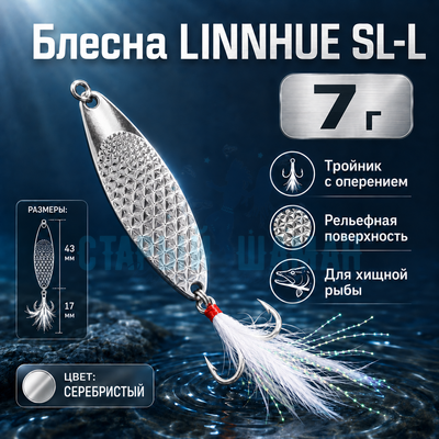 Блесна LINNHUE SL-L (7г)