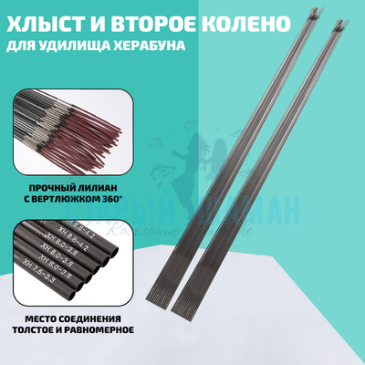 Хлыст и второе колено к удилищу Херабуна - 3,1мм/54см Хлыст и второе колено к удилищу Херабуна - 3,1мм/54см