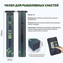 Чехол для рыболовных принадлежностей "TAB" (142см) Чехол для рыболовных принадлежностей "TAB" (142см)