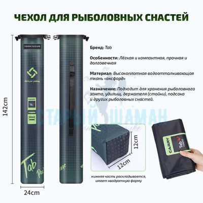 Чехол для рыболовных принадлежностей "TAB" (142см) Чехол для рыболовных принадлежностей "TAB" (142см)