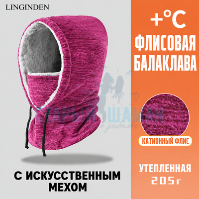 Флисовая балаклава c подкладом "Linginden" (фиолетовый меланж)