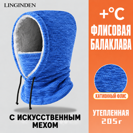 Флисовая балаклава c подкладом "Linginden" (синий меланж)