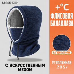 Флисовая балаклава c подкладом "Linginden" (темно-синий меланж)