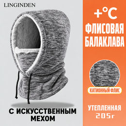 Флисовая балаклава c подкладом "Linginden" (серый меланж)