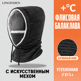Флисовая балаклава c подкладом "Linginden" (черный меланж)