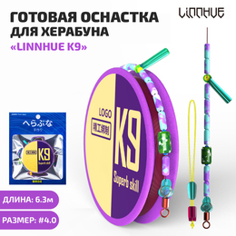 Готовая оснастка "LINNHUE K9" для удилища Херабуна 6.3м (#4.0) - 0.325мм - 3.5г (1шт)