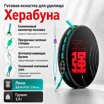Готовая оснастка для удилища Херабуна 5,4м (#1.0) - 0.16мм - 2,5г  (1шт)