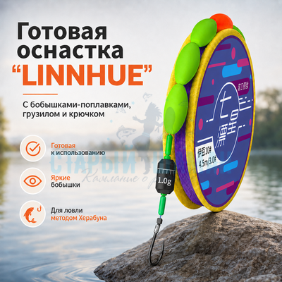 Готовая оснастка с бобышками-поплавками, грузилом и крючком 6,3м (#2.5) - 0.26мм, крючок #8 "LINNHUE" для удилища Херабуна (1шт) Готовая оснастка с бобышками-поплавками, грузилом и крючком 6,3м (#2.5) - 0.26мм, крючок #8 "LINNHUE" для удилища Херабуна (1шт)