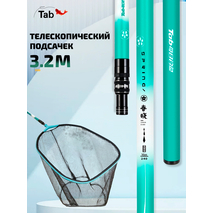 Телескопический подсачек "TAB" 3.2м