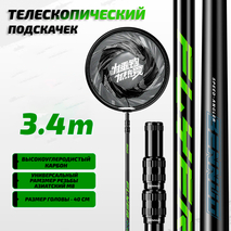 Телескопический подсачек "LINNHUE BLACK CATCH" 3.4м 