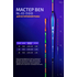 Поплавок для Херабуна "Мастер Ben NL-03" #1 39 см - 1 г (1шт)